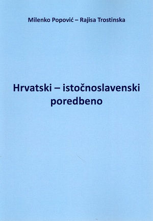 Hrvatski - istočnoslavenski poredbeno