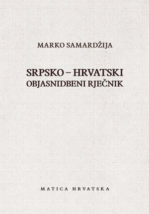 Srpsko-hrvatski objasnidbeni rječnik = srpsko-hrvatski eksplikativni rečnik