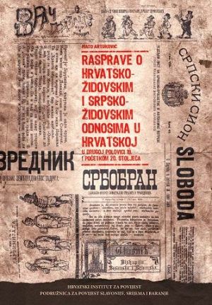 Rasprave o hrvatsko-židovskim i srpsko-židovskim odnosima u Hrvatskoj u drugoj polovici 19. i početkom 20. stoljeća