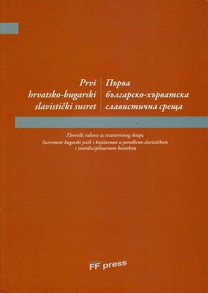 Prvi hrvatsko-bugarski slavistički susret